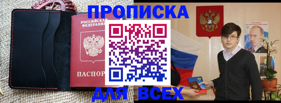 прописка 2025 в Дегтярске
