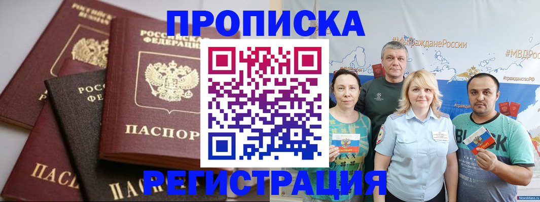 временная регистрация для всех в Дегтярске